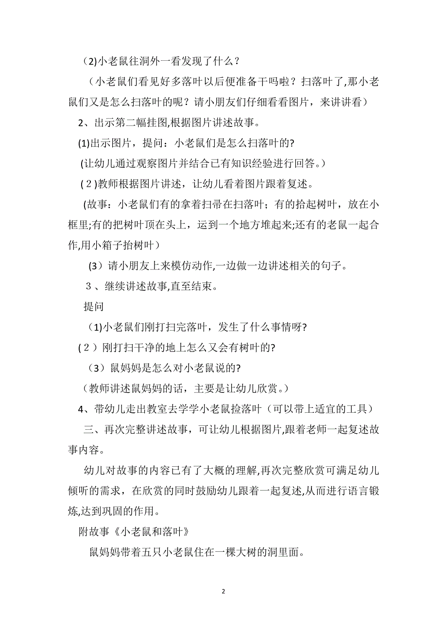 中班语言游戏教案小老鼠和落叶_第2页