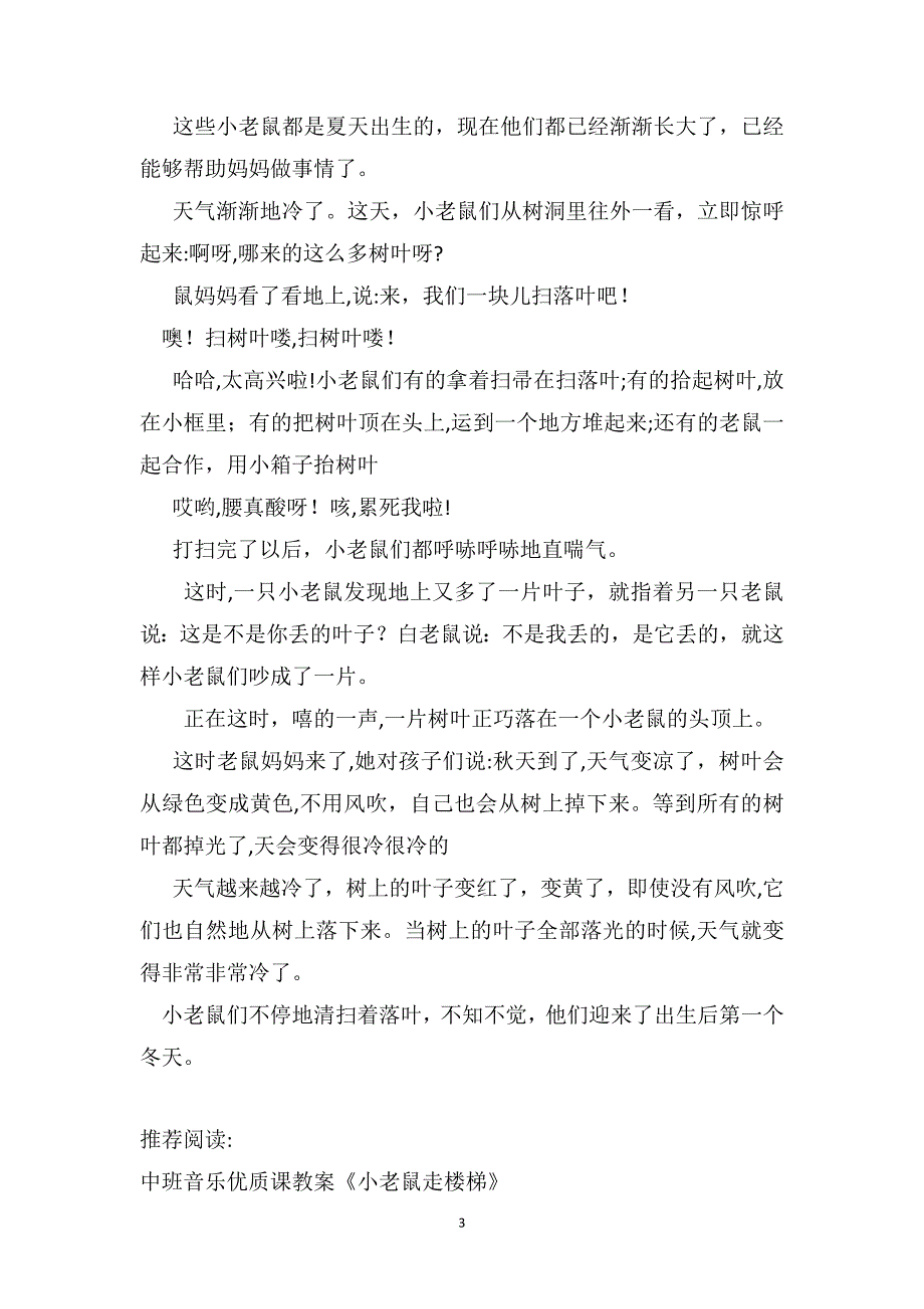 中班语言游戏教案小老鼠和落叶_第3页