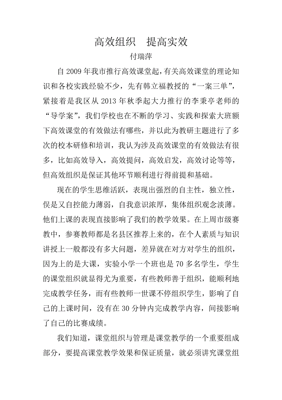 高效组织提高实效.doc_第1页