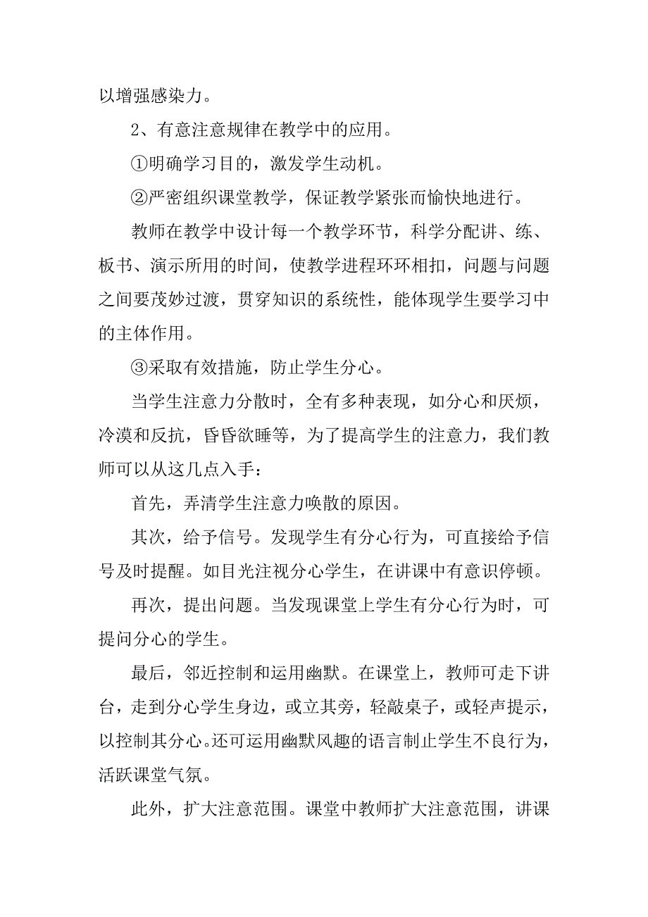 高效组织提高实效.doc_第3页