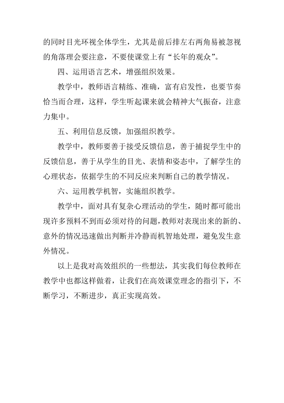 高效组织提高实效.doc_第4页