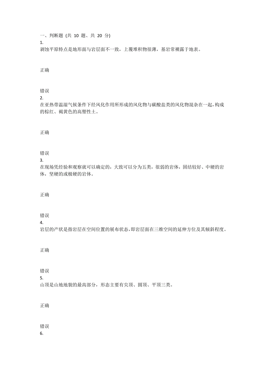 重庆大学2021年春季学期课程作业《工程地质》_第1页