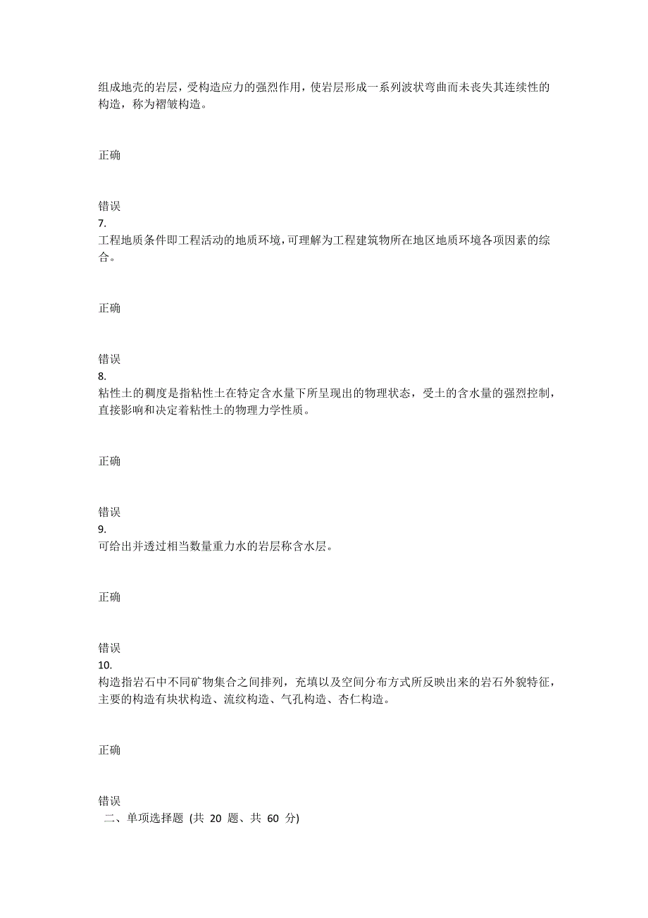 重庆大学2021年春季学期课程作业《工程地质》_第2页