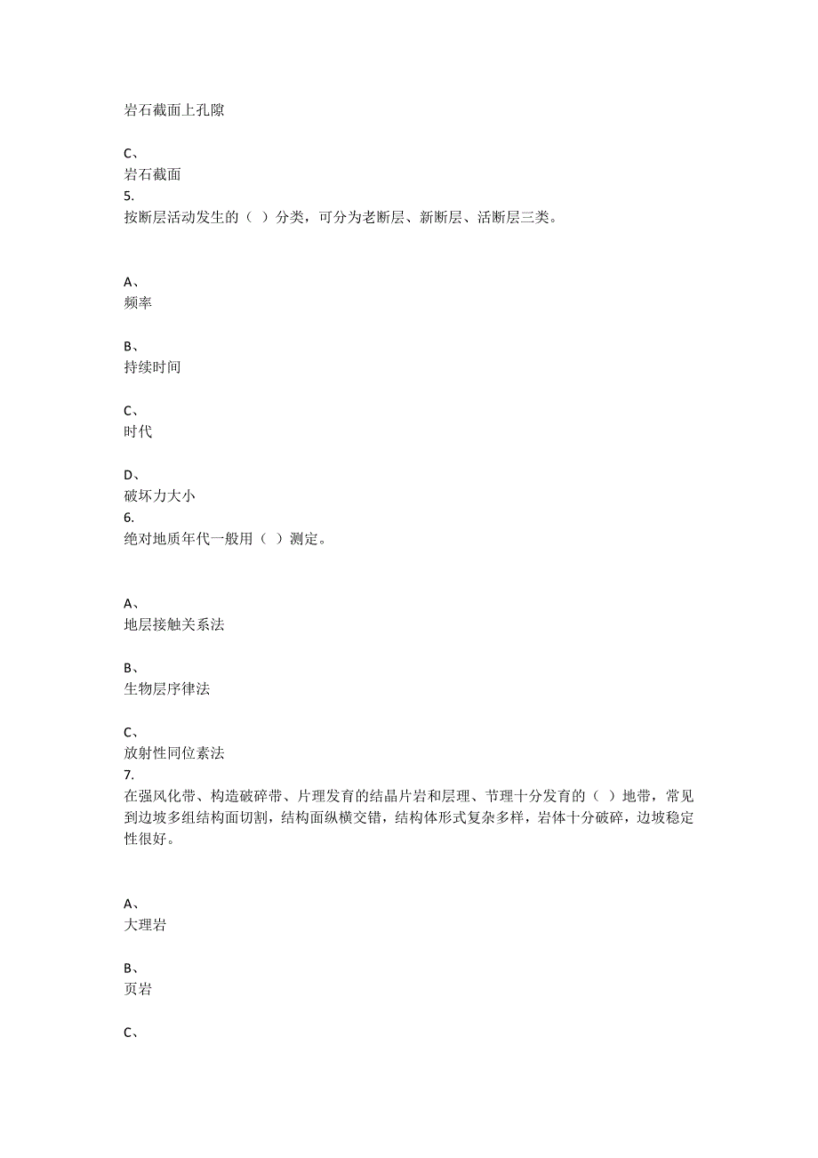 重庆大学2021年春季学期课程作业《工程地质》_第4页