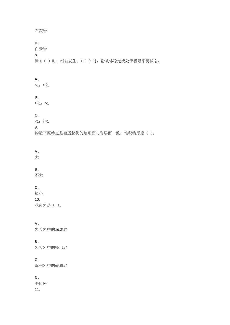 重庆大学2021年春季学期课程作业《工程地质》_第5页