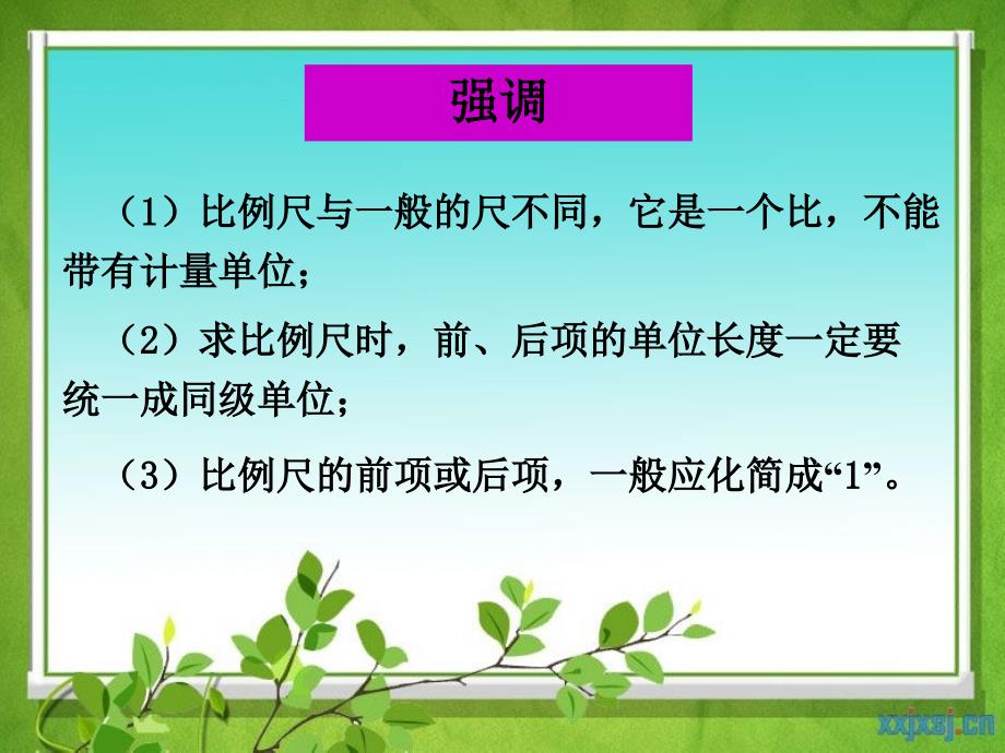 人教版六年级数学下册第三单元第十三课时_整理和复习(二)_第4页