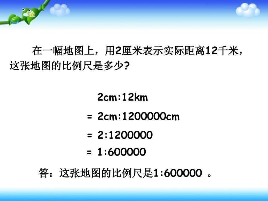 人教版六年级数学下册第三单元第十三课时_整理和复习(二)_第5页