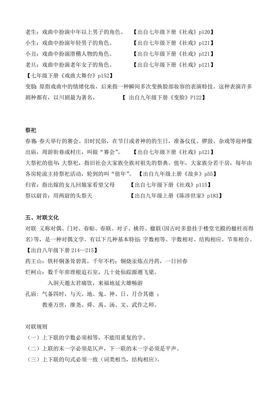 中国传统文化初中涉及的知识点整理.doc_第5页