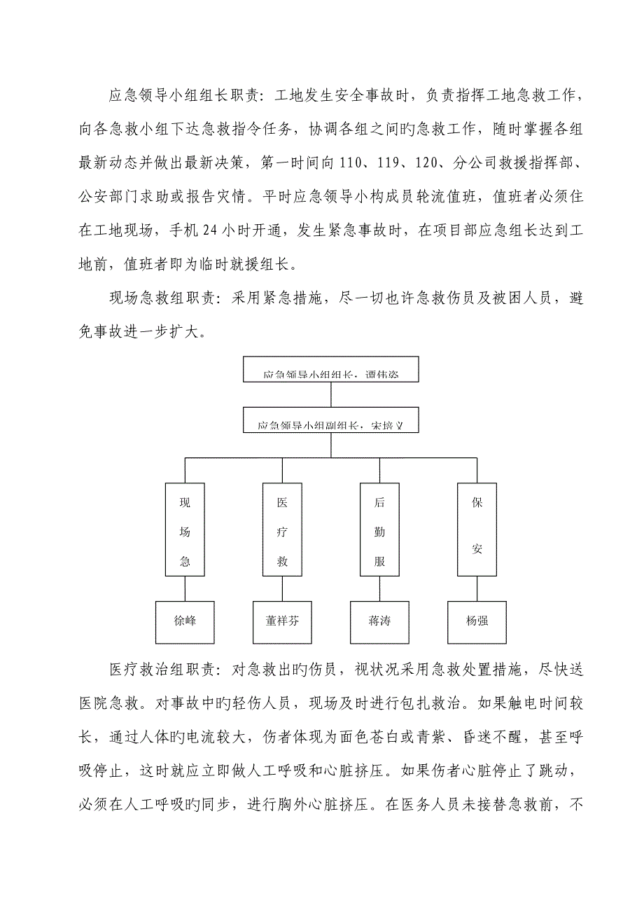 安全生产事故应急救援全新预案模板_第4页