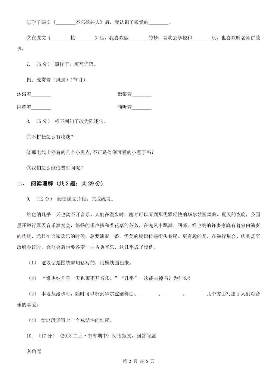 人教统编版二年级上学期语文课文第17课《难忘的泼水节》同步练习D卷_第2页