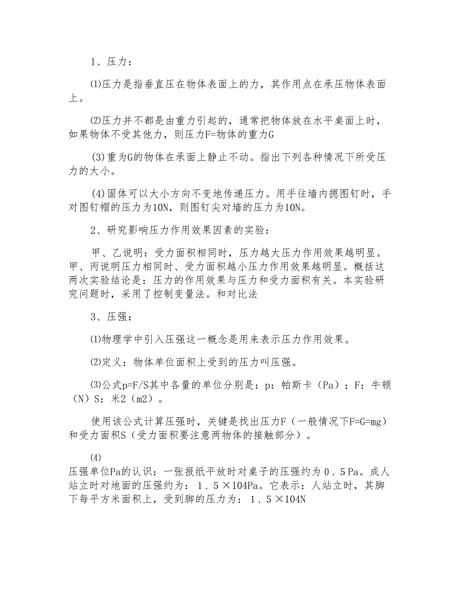 2016届九年级中考物理复习教案：《压强》_第2页