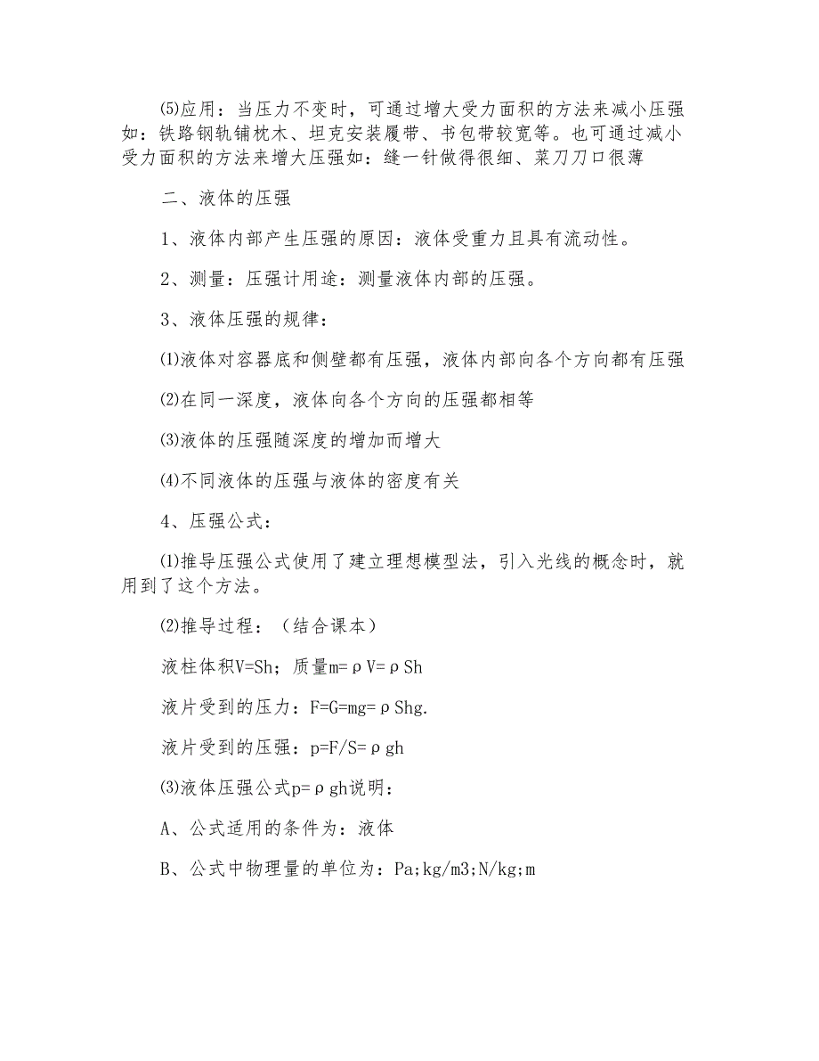 2016届九年级中考物理复习教案：《压强》_第3页