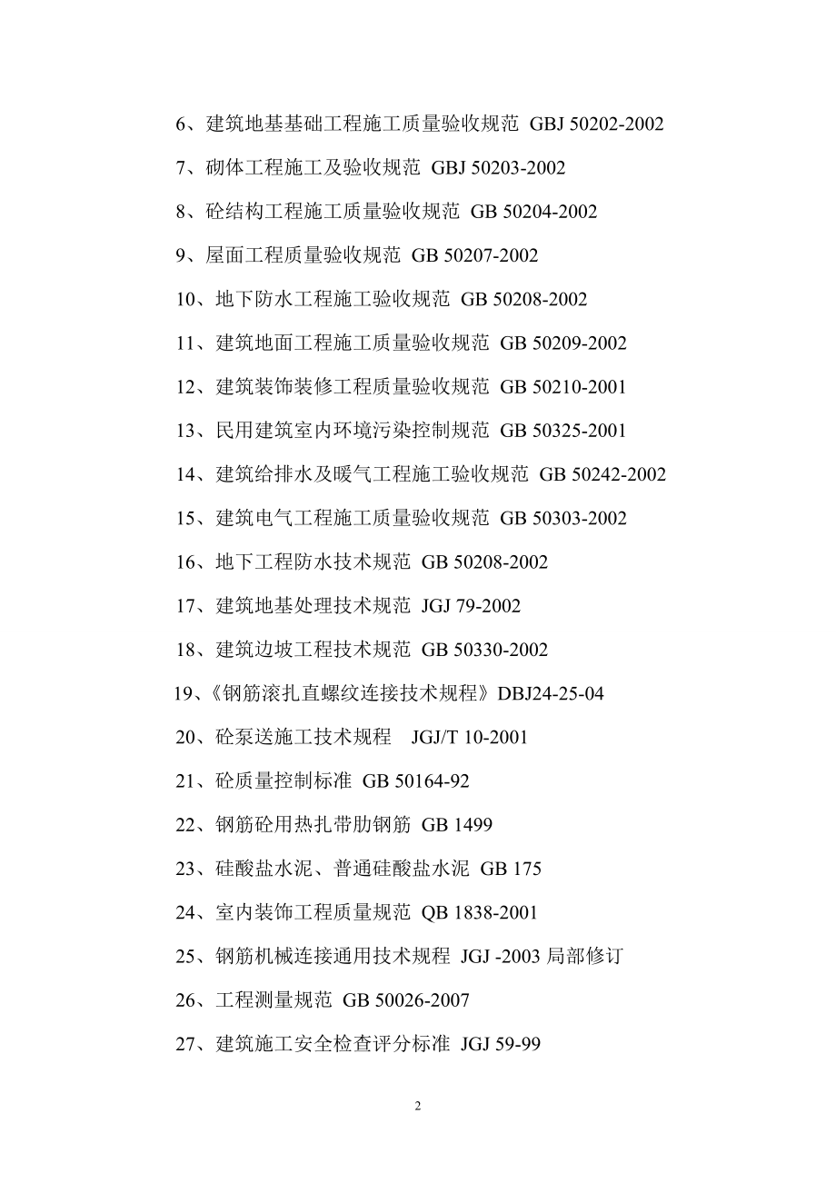 10、13、G4商业施工组织设计_第2页