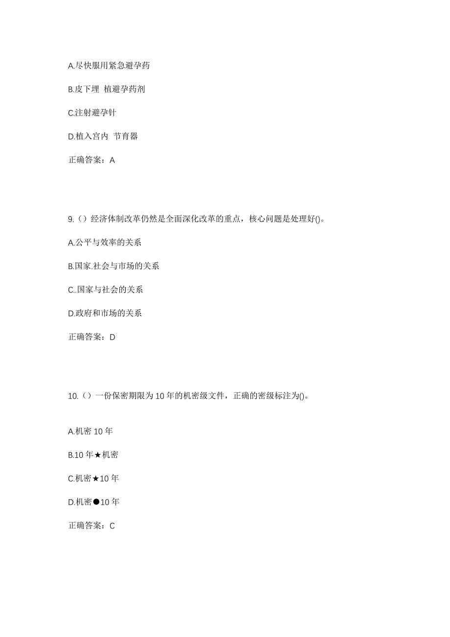 2023年浙江省衢州市衢江区全旺镇马蹊村社区工作人员考试模拟题及答案_第4页