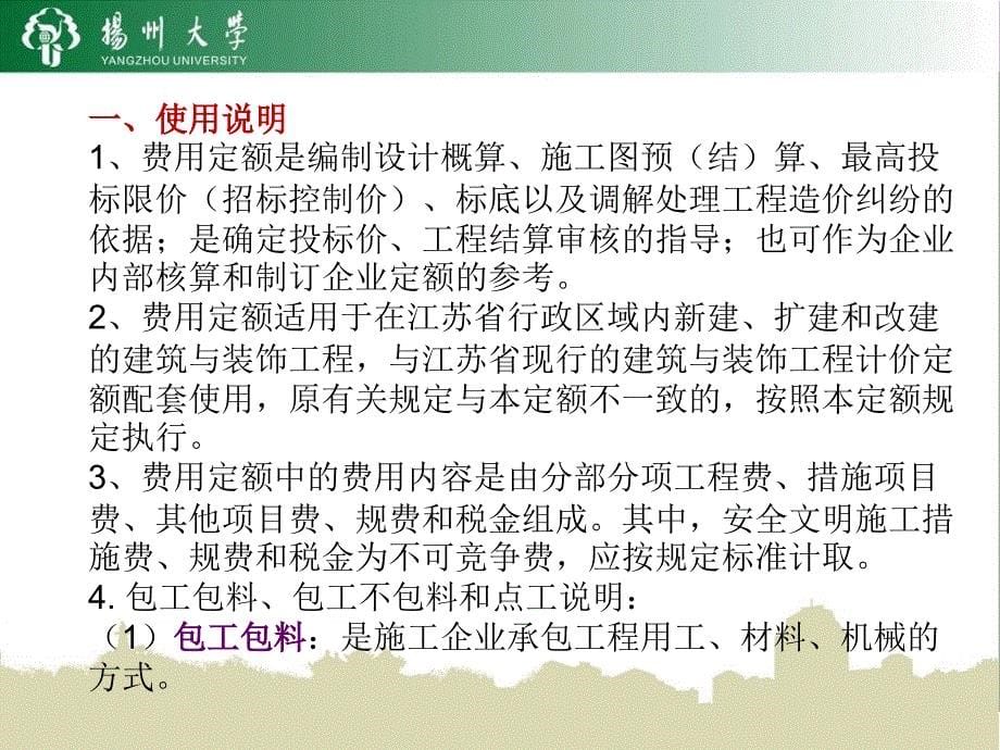 江苏费用定额课件_第5页