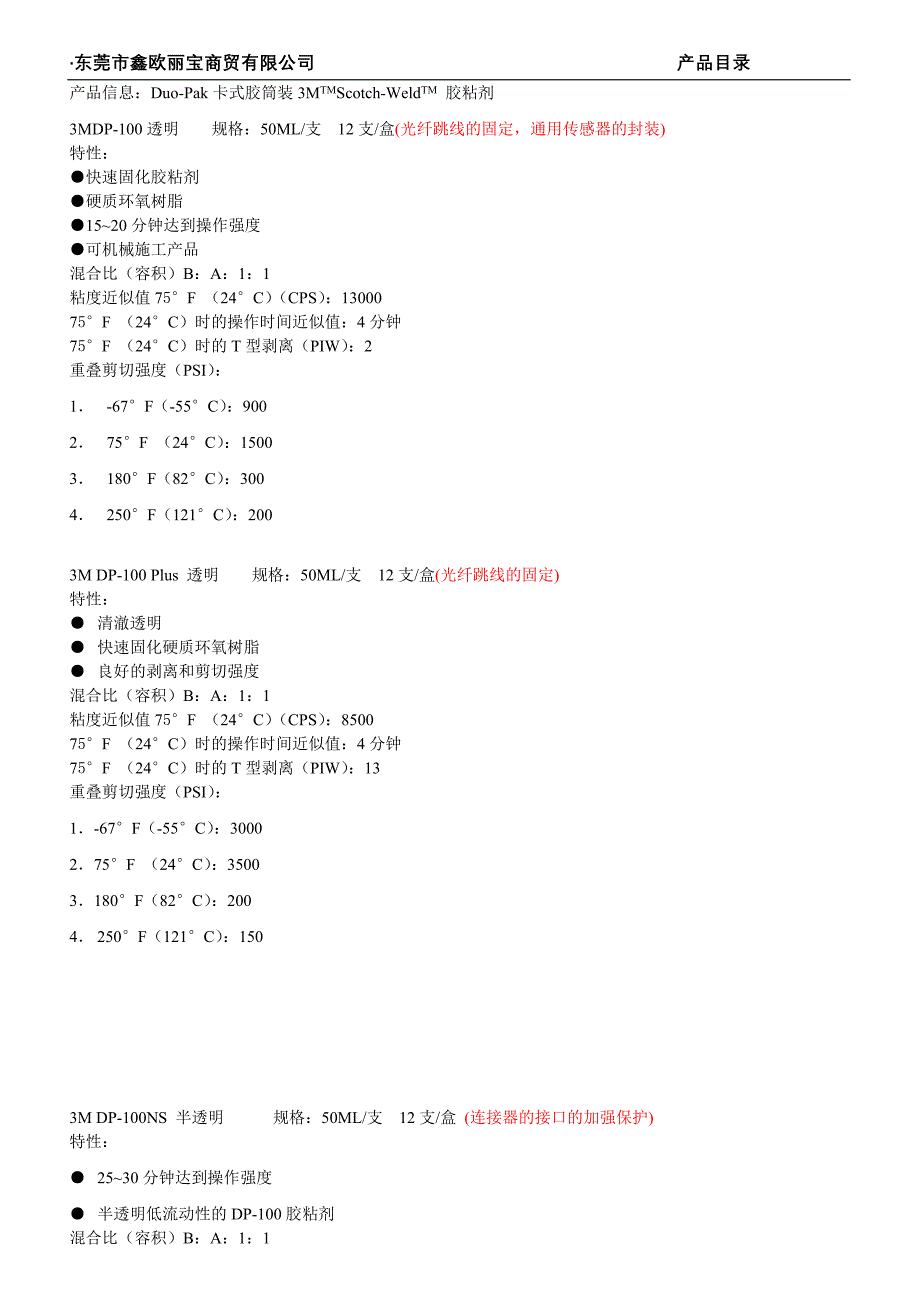 3M DP胶水 双-单组份环氧胶.doc_第1页