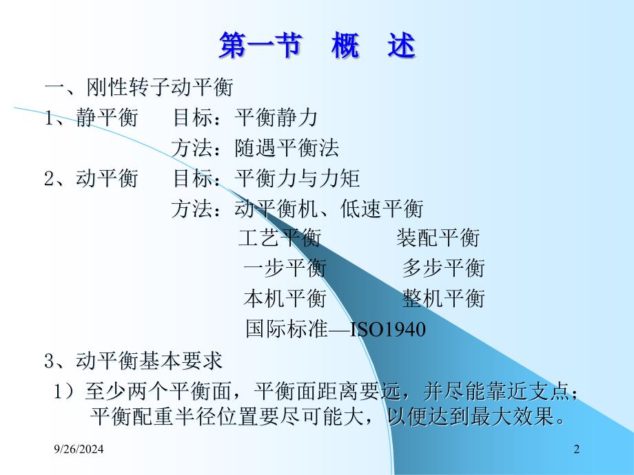 转子动平衡教程PPT课件_第2页