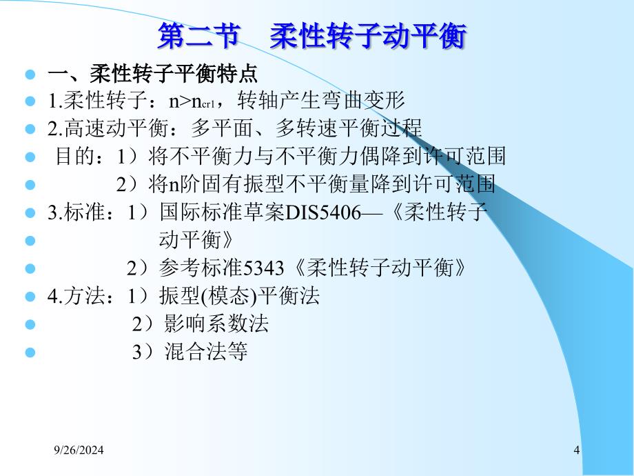 转子动平衡教程PPT课件_第4页