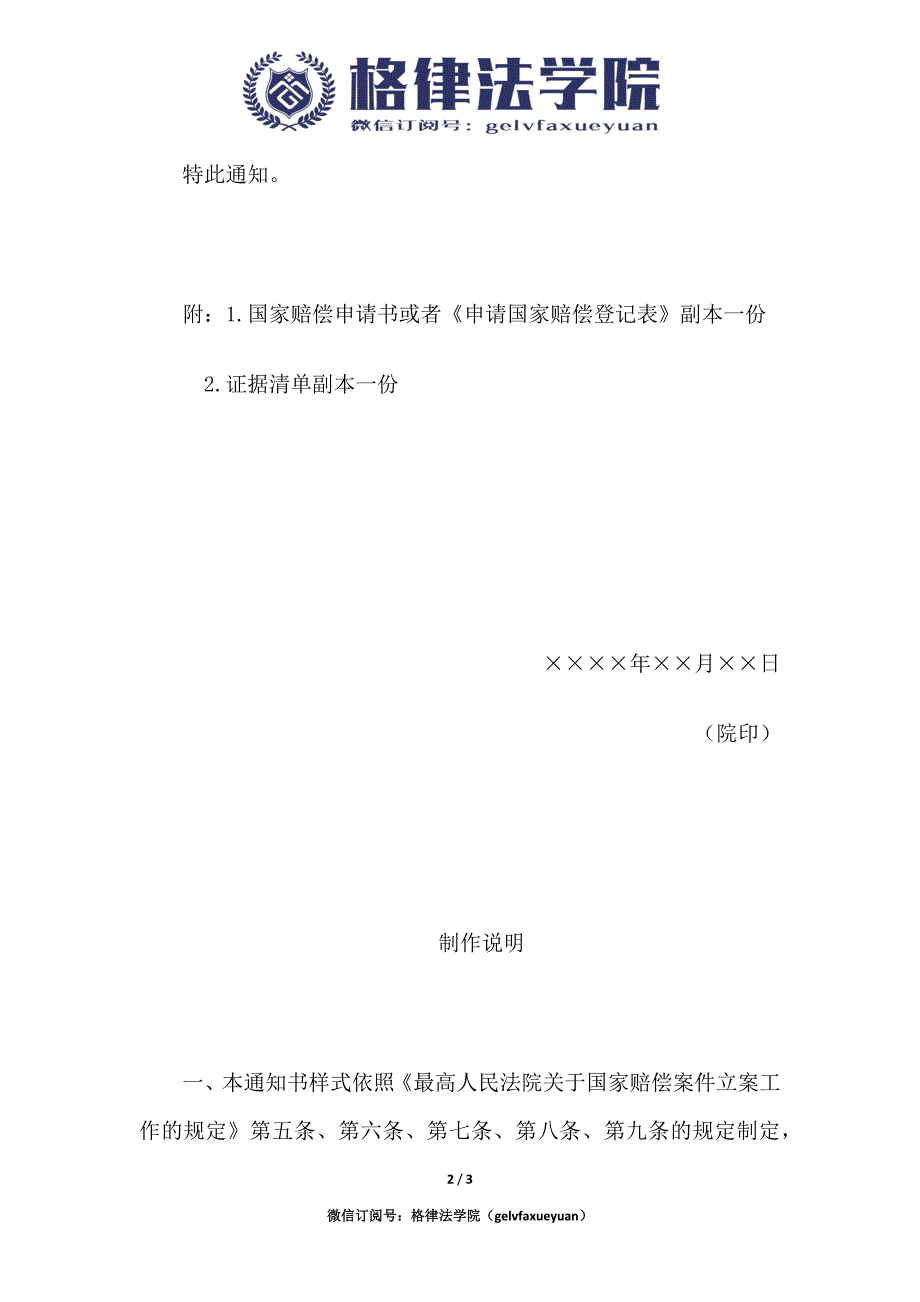 受理案件通知书（二） （通知赔偿义务机关或复议机关用）.docx_第2页