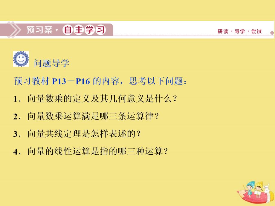 2020新教材高中数学第六章平面向量及其应用6.2.3向量的数乘运算课件新人教A版必修第二册_第3页