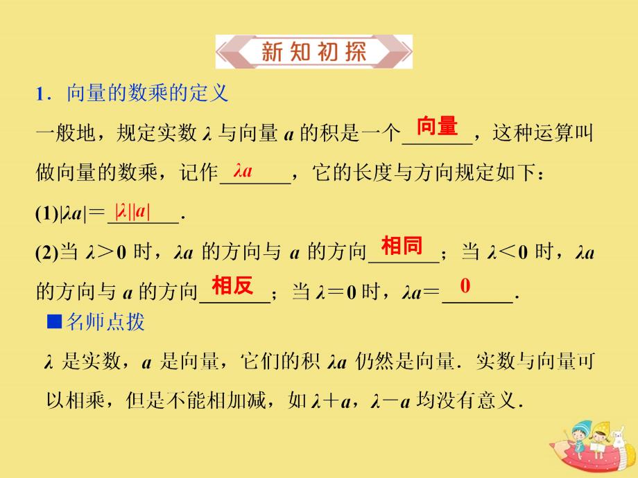 2020新教材高中数学第六章平面向量及其应用6.2.3向量的数乘运算课件新人教A版必修第二册_第4页