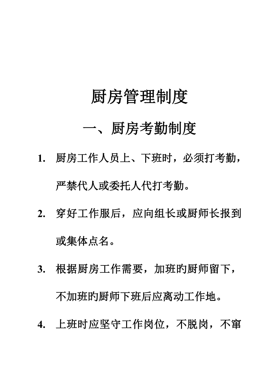 员工标准手册及考核新版制度_第1页