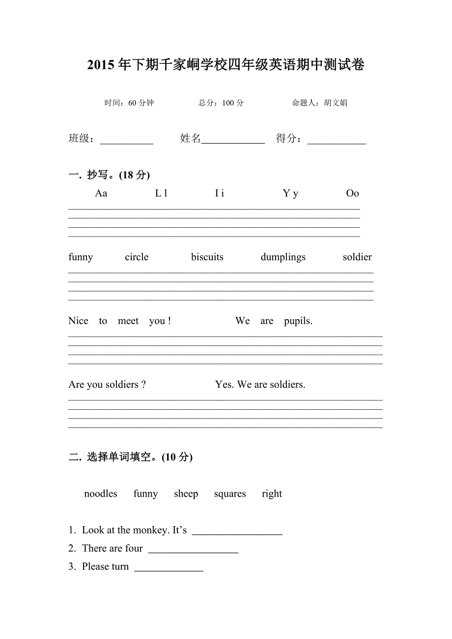 2015年下期四年级上期英语期中试卷_第1页