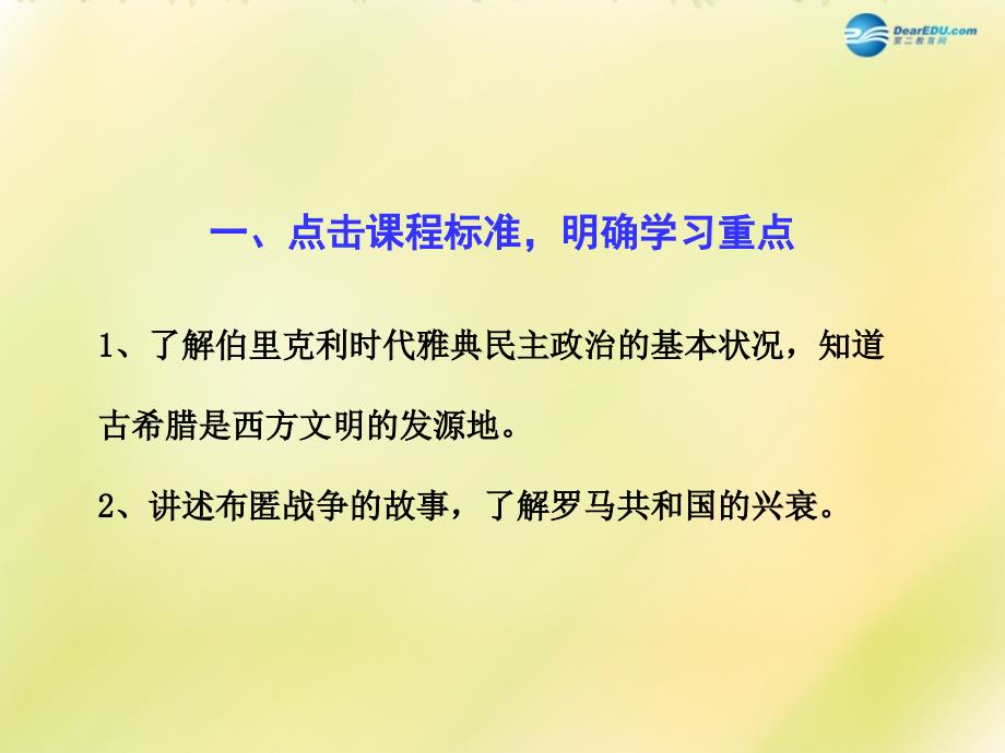 2022八年级历史下册 第四单元 人类祖先的基业 第18课 蓝色的地中海文明课件 北师大版_第3页