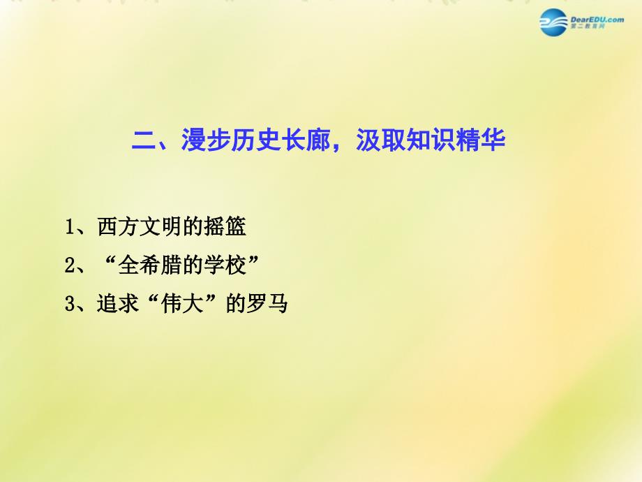 2022八年级历史下册 第四单元 人类祖先的基业 第18课 蓝色的地中海文明课件 北师大版_第4页