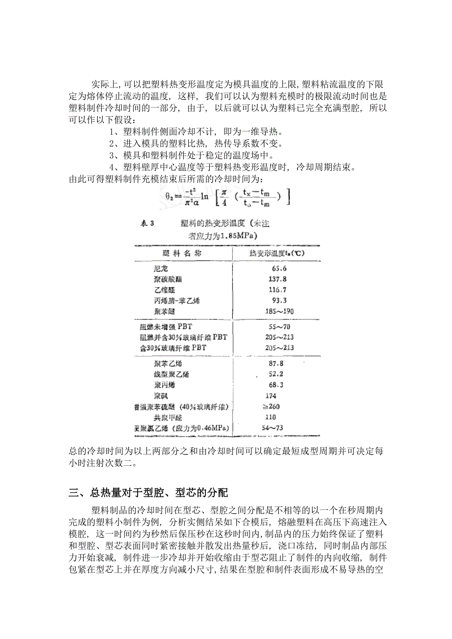 注塑模具冷却系统设计.doc_第3页