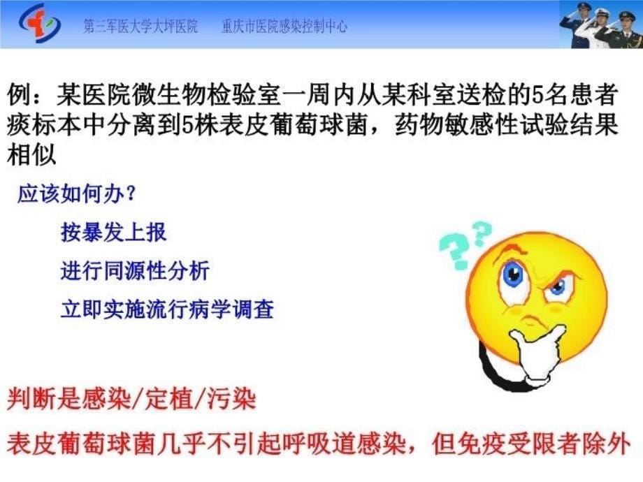 最新医院感染暴发ppt课件_第5页