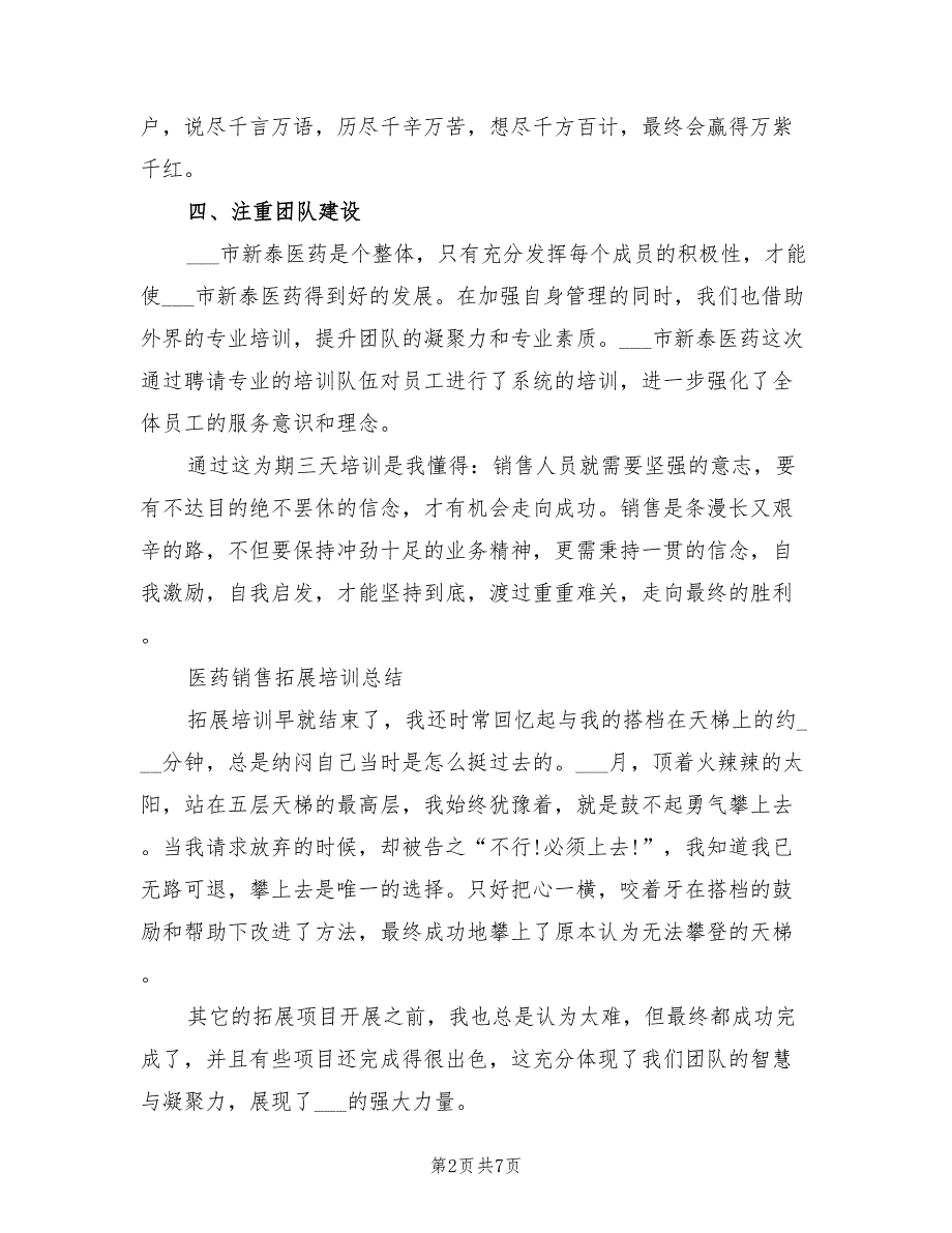 2022年医药销售培训工作总结_第2页