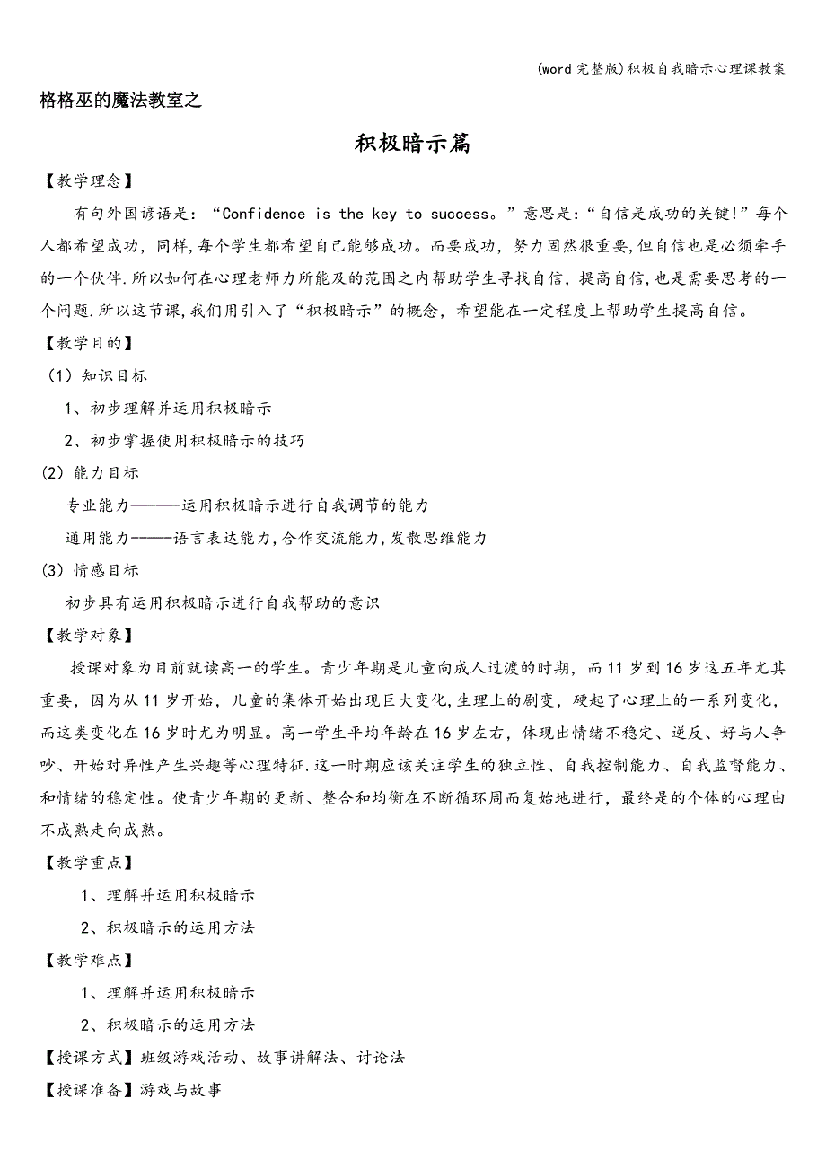 (word完整版)积极自我暗示心理课教案.doc_第1页
