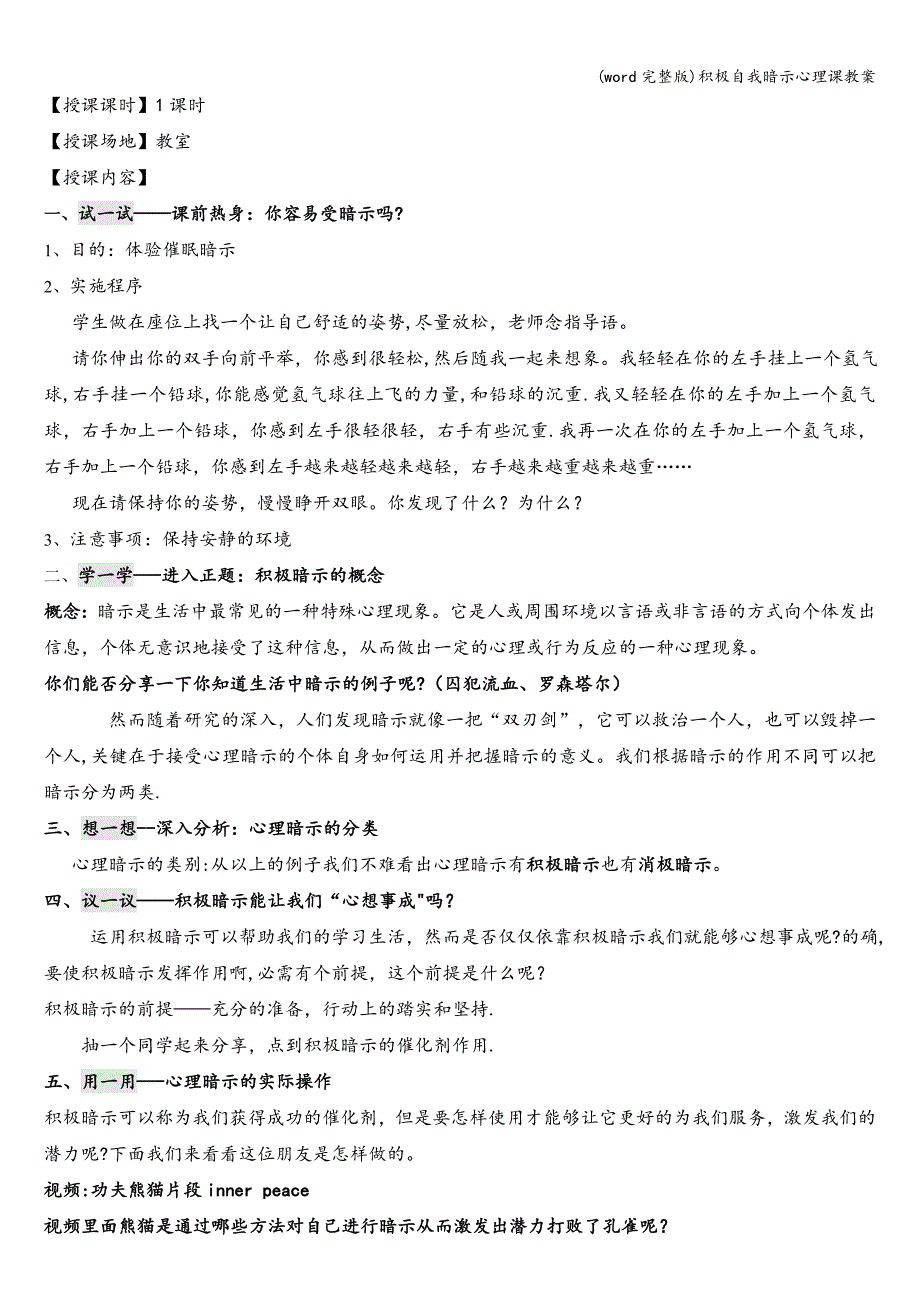 (word完整版)积极自我暗示心理课教案.doc_第2页