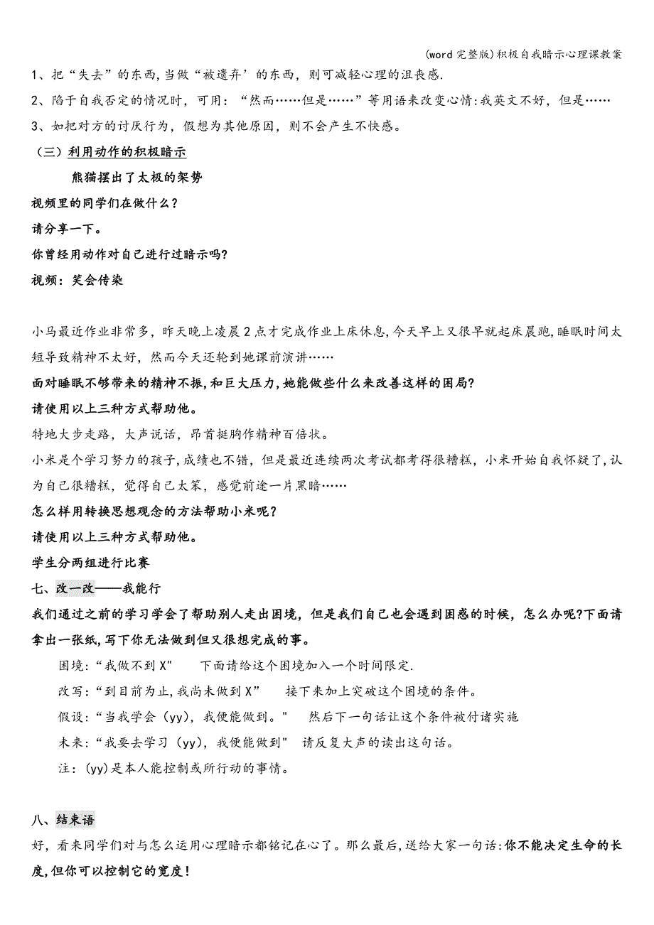 (word完整版)积极自我暗示心理课教案.doc_第4页