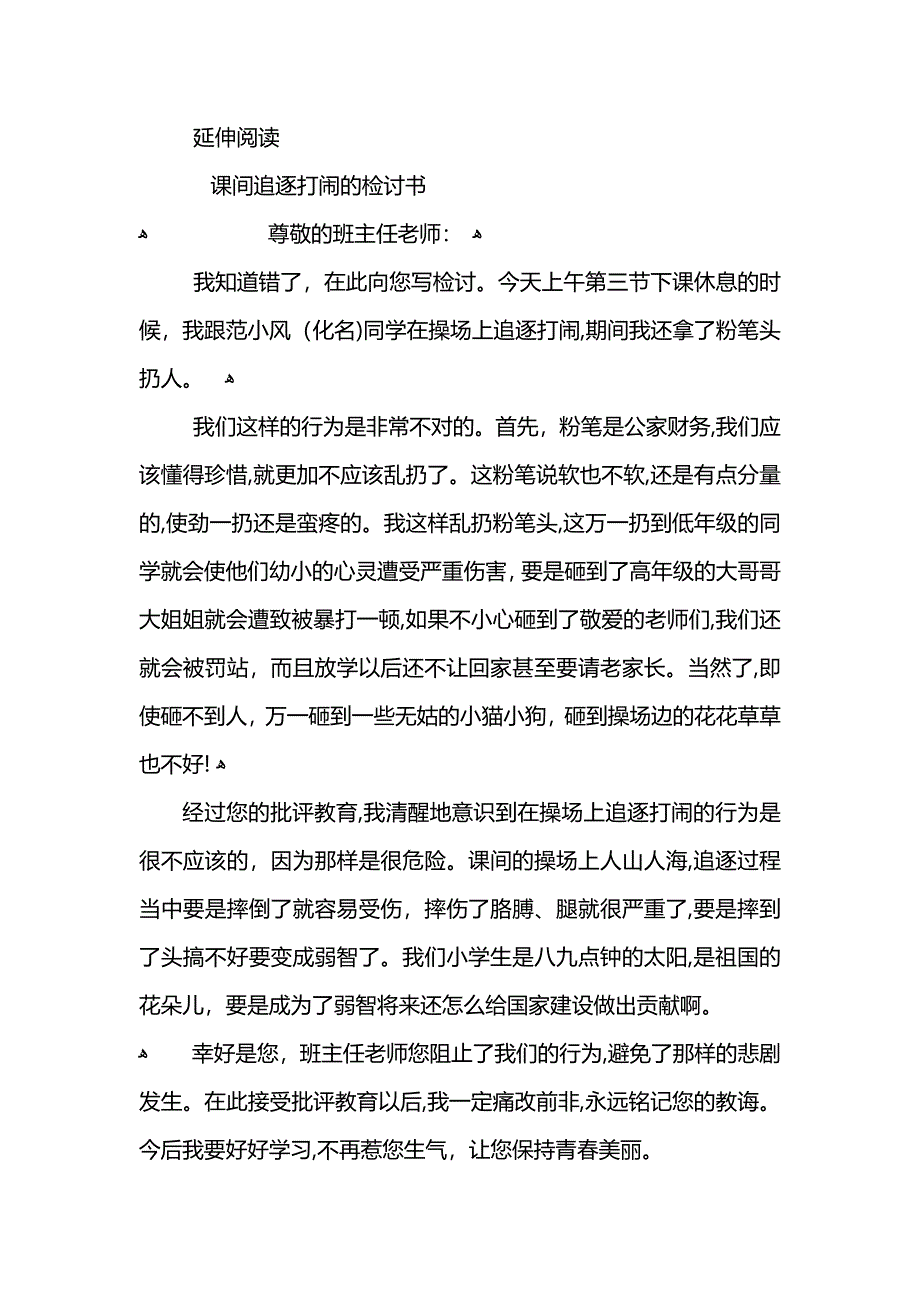 高中生课间追逐打闹检讨书_第3页