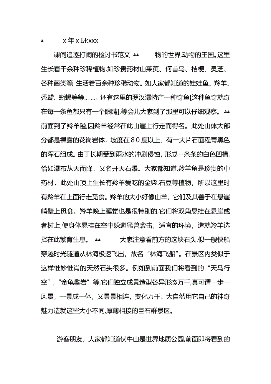 高中生课间追逐打闹检讨书_第4页