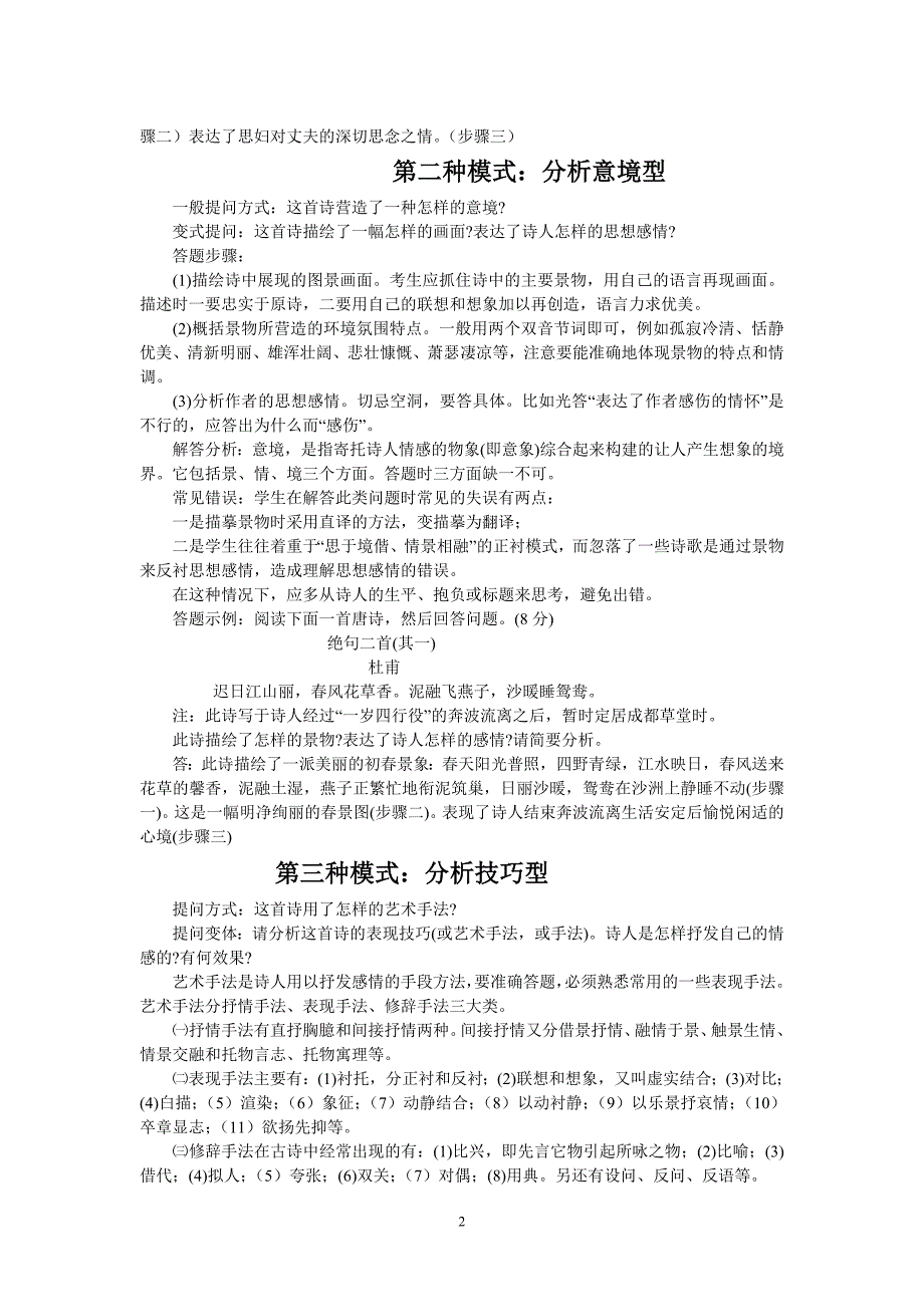 古诗鉴赏题答题模式之一分析形象型_第2页