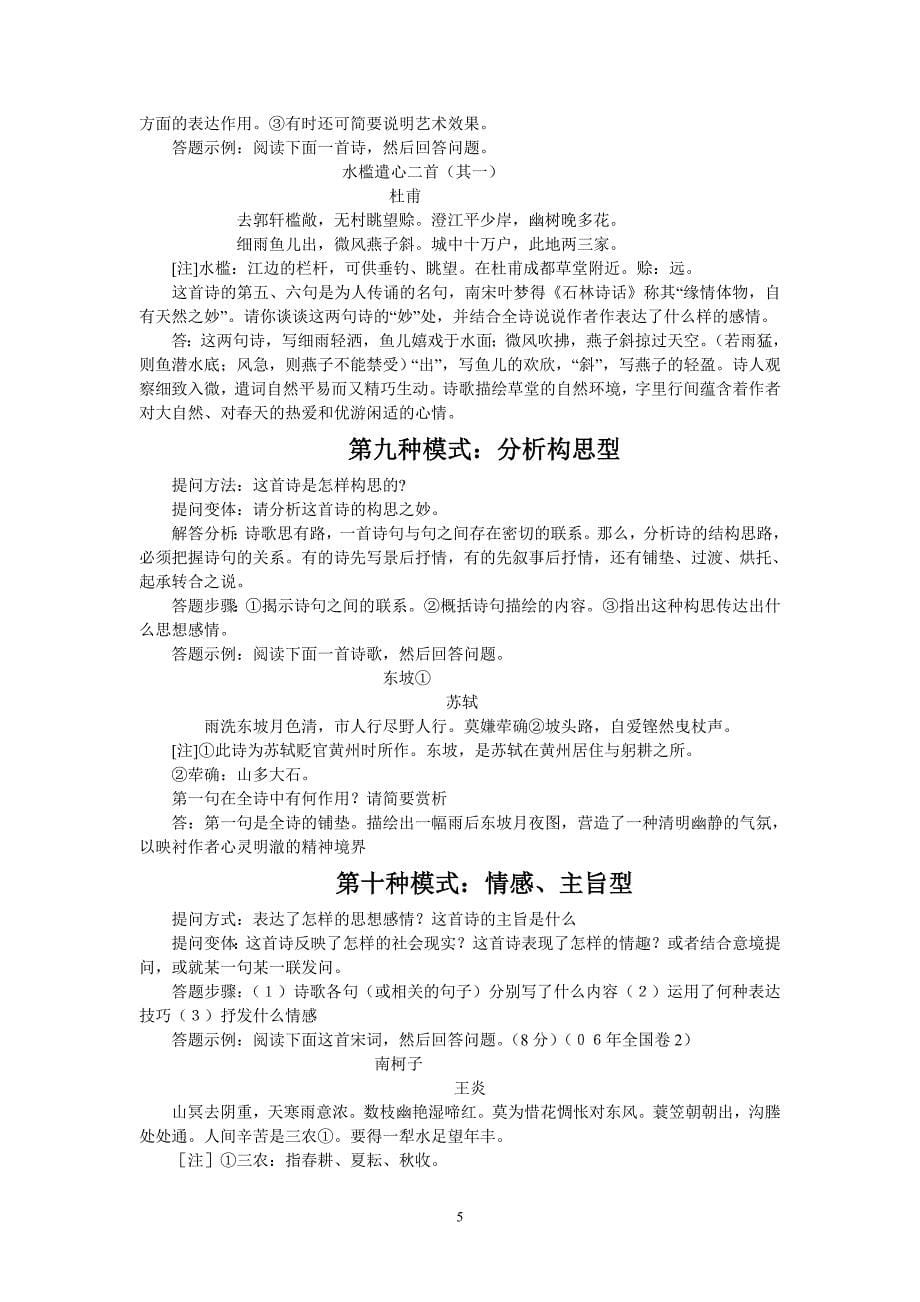 古诗鉴赏题答题模式之一分析形象型_第5页