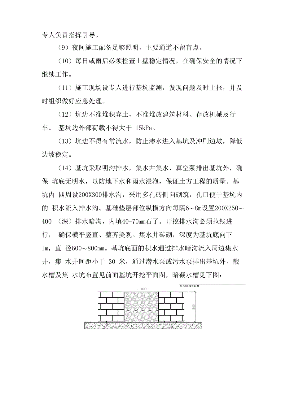 基坑开挖安全及文明施工措施_第5页