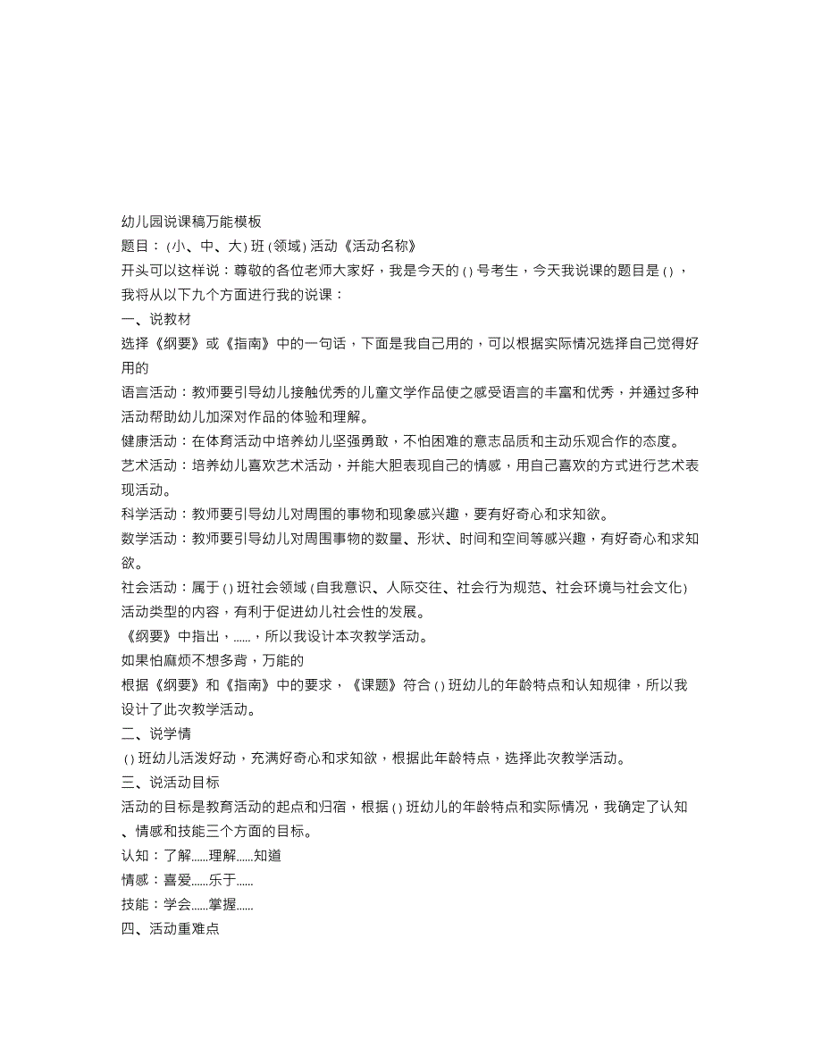 【幼儿教育】大班上学期社会教案《做个诚实的孩子》.doc_第2页