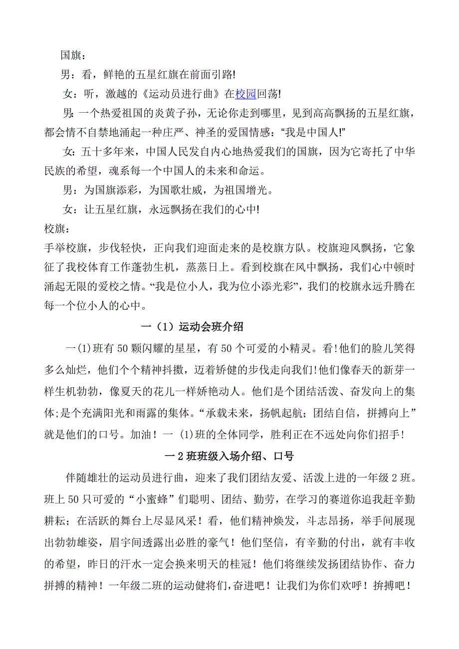 2013年秋运动会入场解说词 (2).doc_第1页