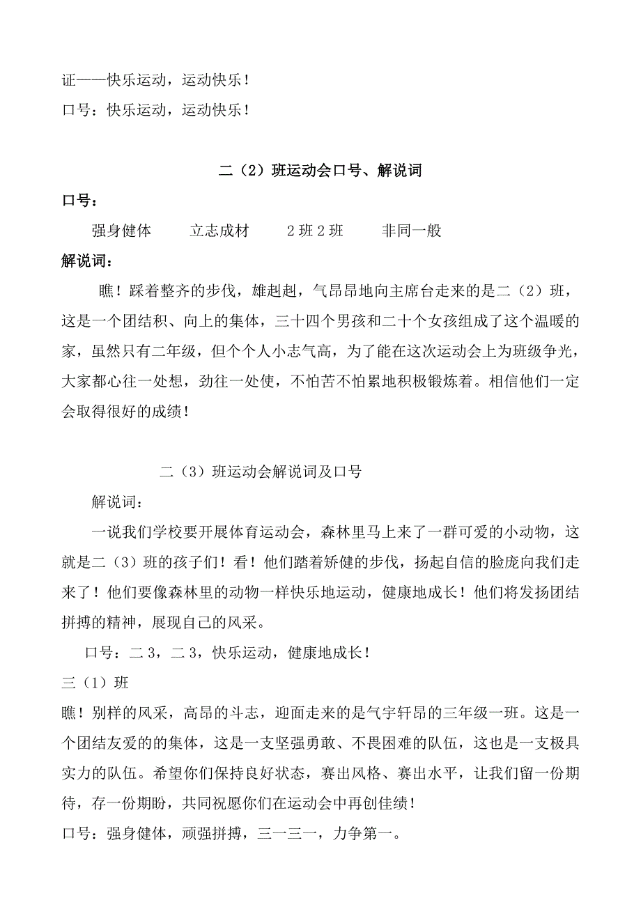 2013年秋运动会入场解说词 (2).doc_第3页