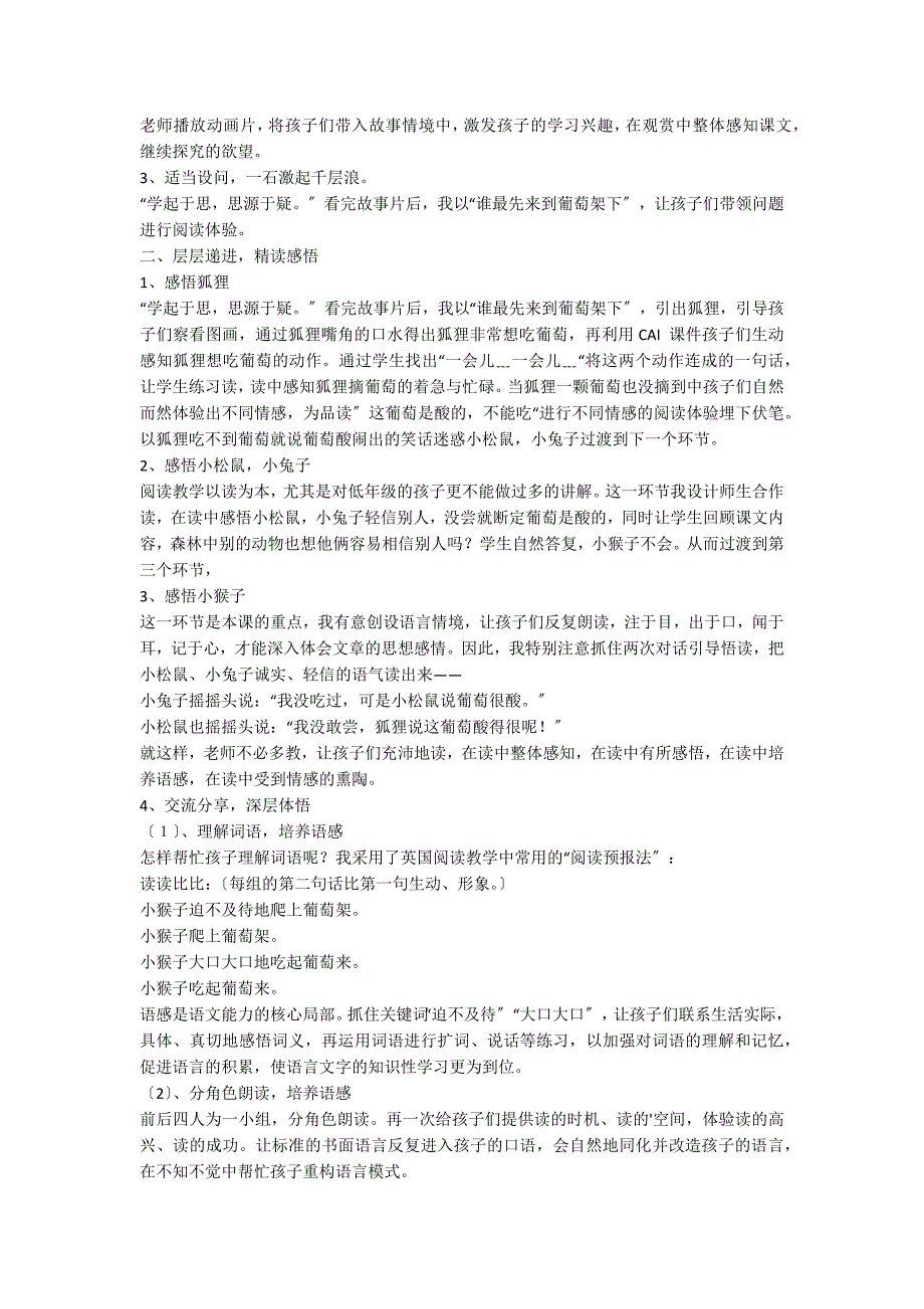 二年级上册《酸的和甜的》说课稿_第2页