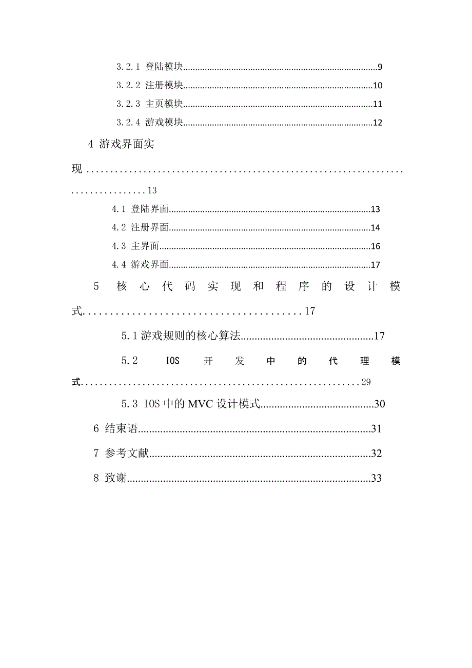 宝石对对碰手机游戏设计.doc_第4页