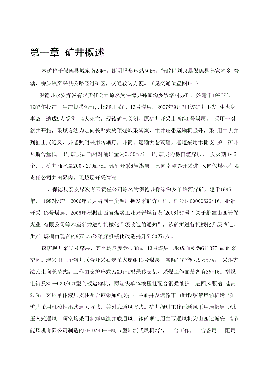 泰安煤业安全生产基本情况_第1页