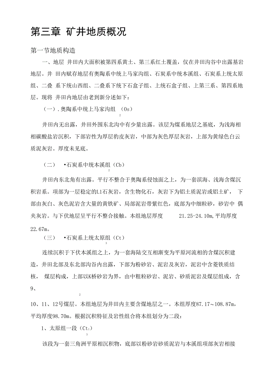 泰安煤业安全生产基本情况_第3页