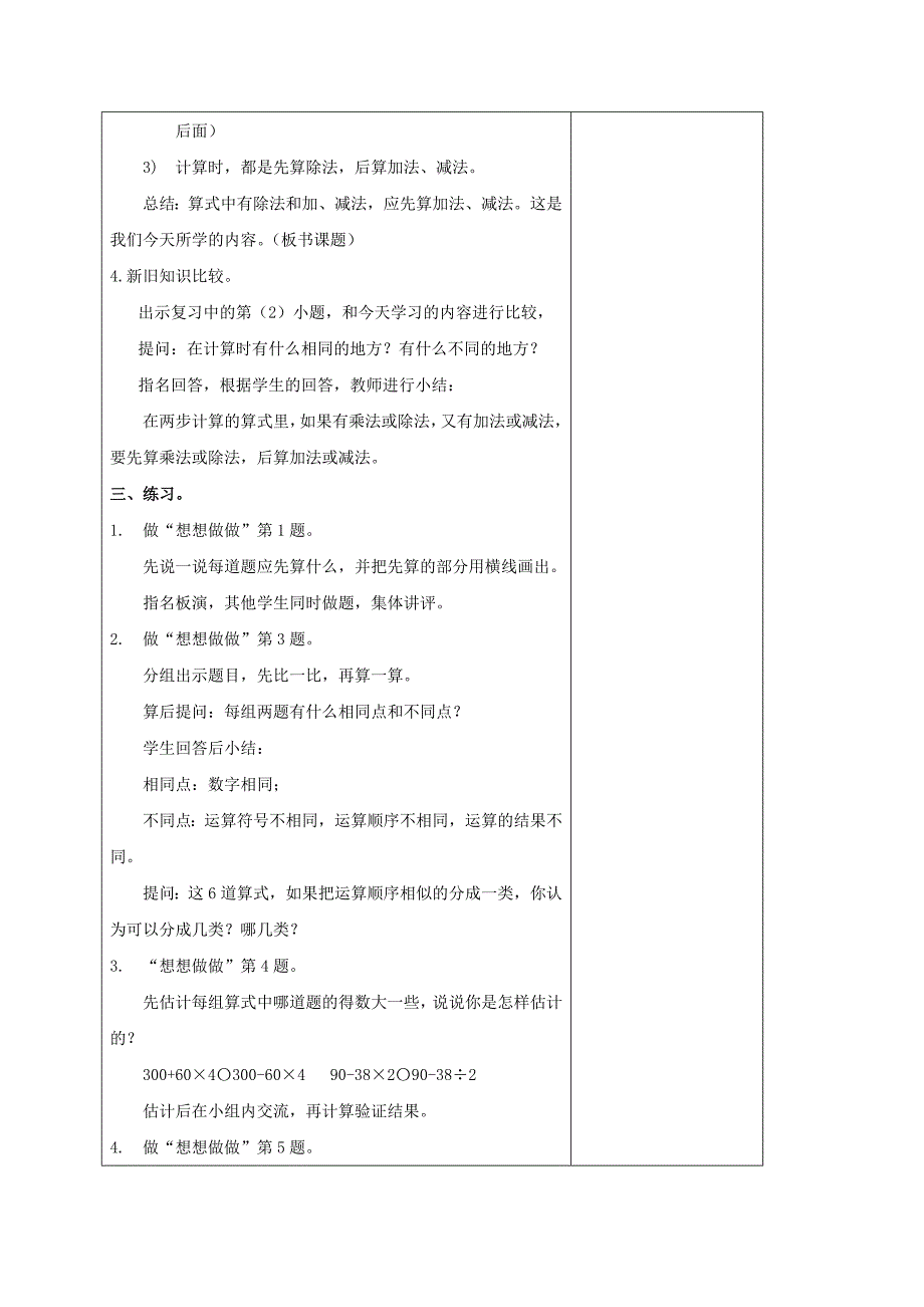 2019-2020年四年级数学上册 除法和加、减法的混合运算1教案 苏教版.doc_第3页