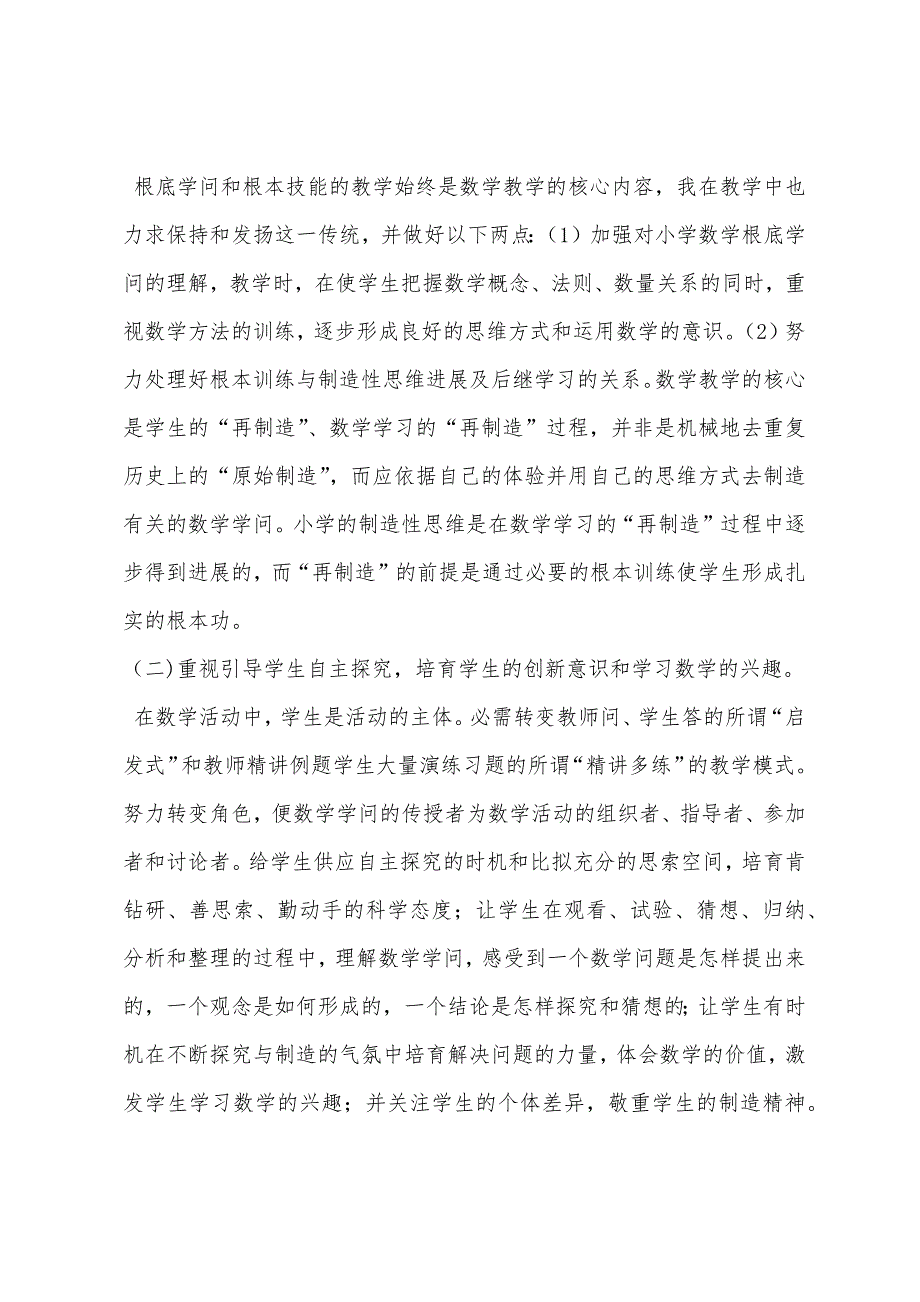 小学数学第七册教学计划.docx_第4页