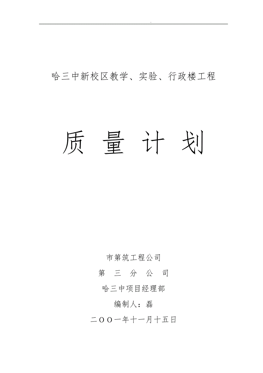 教学实验与行政楼工程质量计划方案_第2页